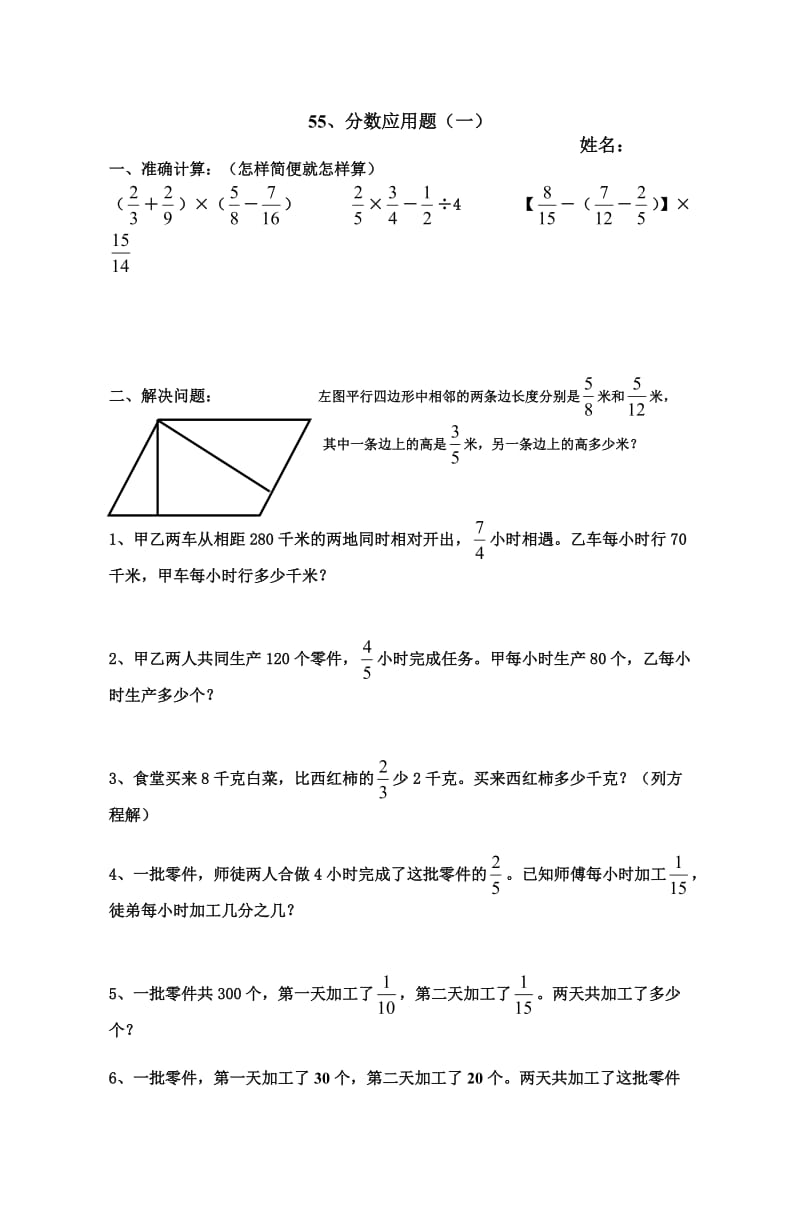 北师大版六年级下册分数应用题练习题之一.doc_第1页