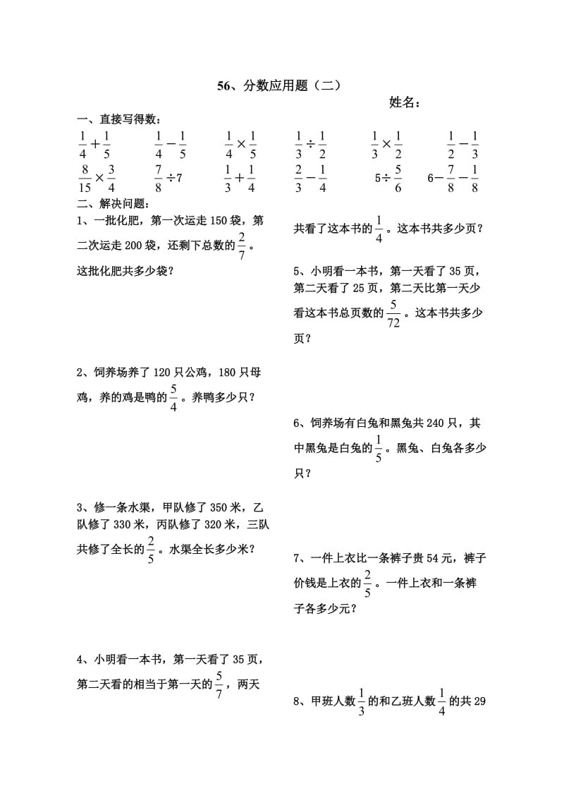 北师大版六年级下册分数应用题练习题之一.doc_第3页