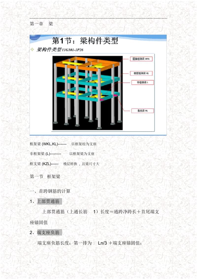 钢筋计算公式.docx_第1页