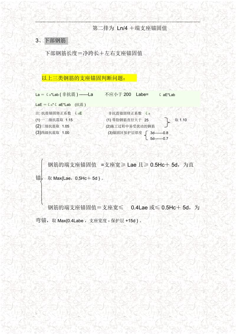 钢筋计算公式.docx_第2页