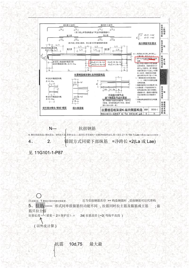 钢筋计算公式.docx_第3页