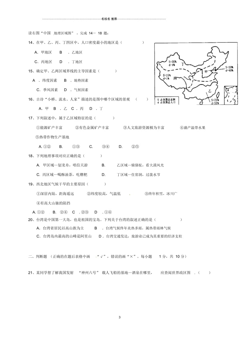 江苏省徐州市泉山区八年级地理3月月考试题(无答案).docx_第3页