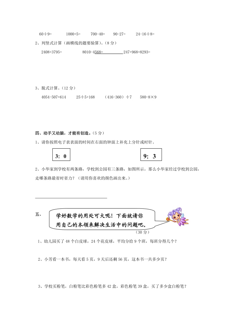 二年级数学下册期末试卷无答案北京版.doc_第2页