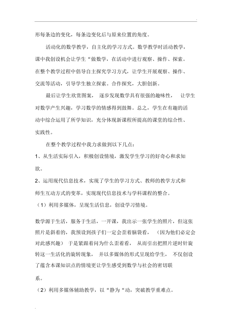 《图形的运动(三)》教学反思.docx_第2页