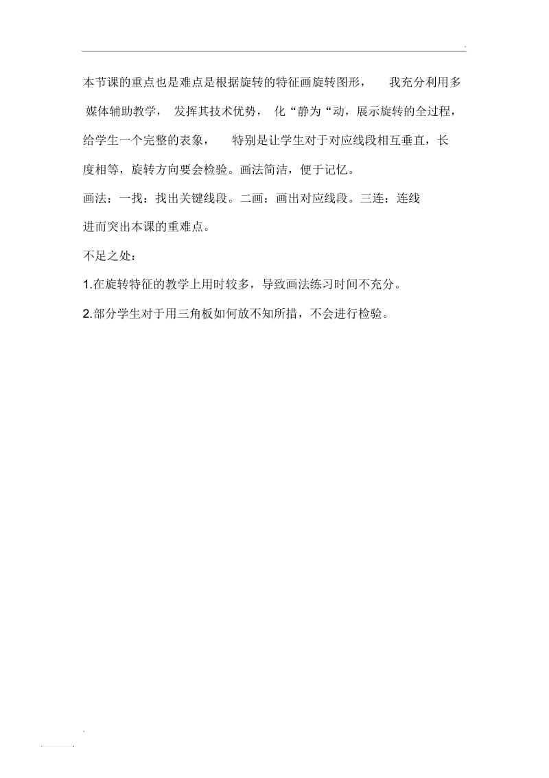 《图形的运动(三)》教学反思.docx_第3页