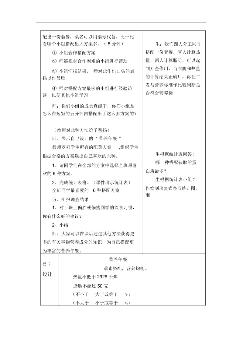 四下《营养午餐》教学设计及评课.docx_第3页