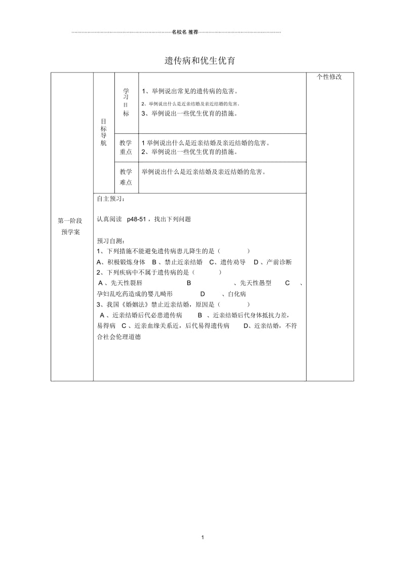 甘肃省白银市靖远县北滩中学八年级生物下册《22.4遗传病和优生优育》名师精编导学案(无答案)(新版)苏.docx_第1页