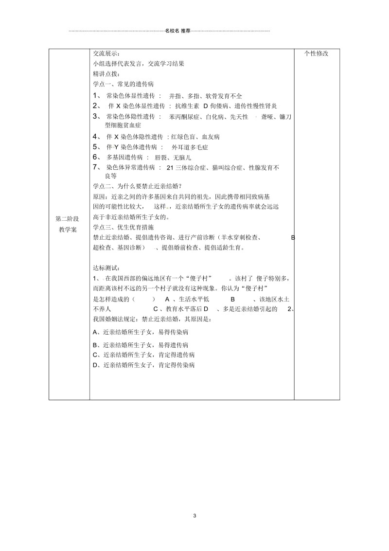 甘肃省白银市靖远县北滩中学八年级生物下册《22.4遗传病和优生优育》名师精编导学案(无答案)(新版)苏.docx_第3页