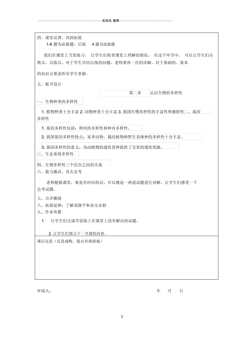 八年级生物上册6.2认识生物的多样性名师精编学案(无答案)(新版)新人教版.docx_第2页