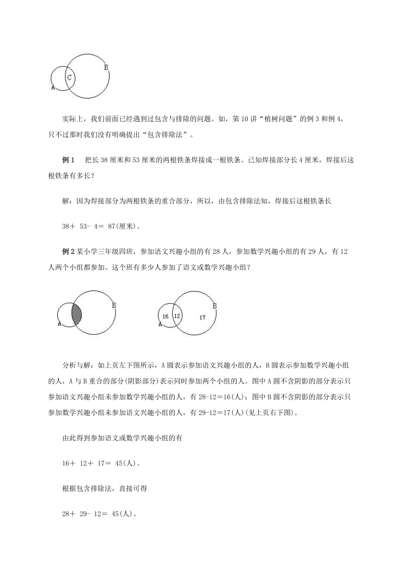 三年级数学奥数讲座包含与排除.doc_第2页