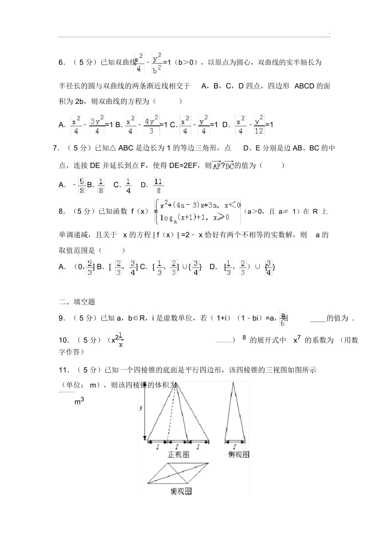 2016年天津市高考数学试卷(理科).docx_第2页