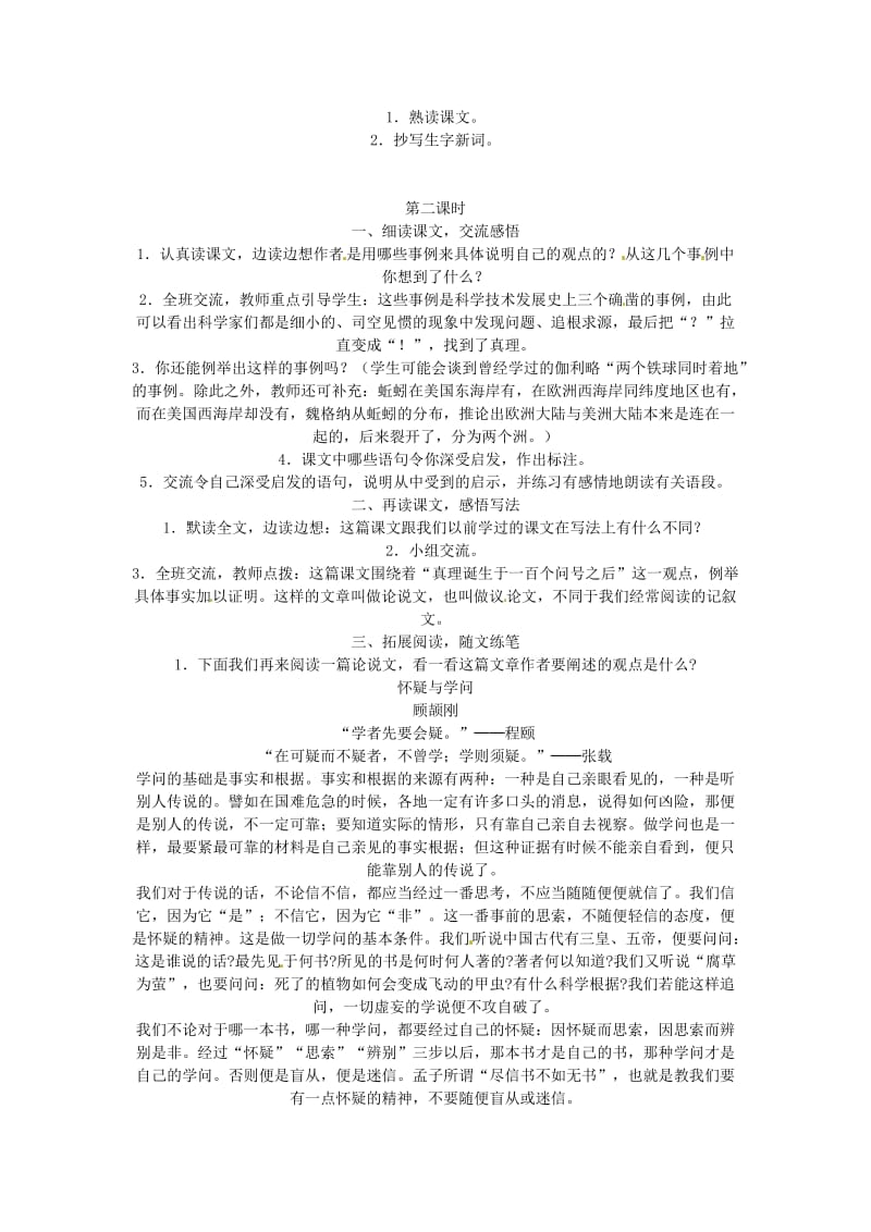 六年级语文上册20真理诞生于一百个问号之后教案上海版五四制.doc_第2页