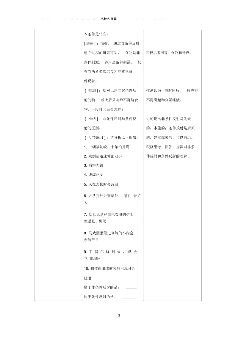 初中七年级生物下册12.2《人体的神经调节》(第2课时)名师精选教案(新版)苏教版.docx_第3页