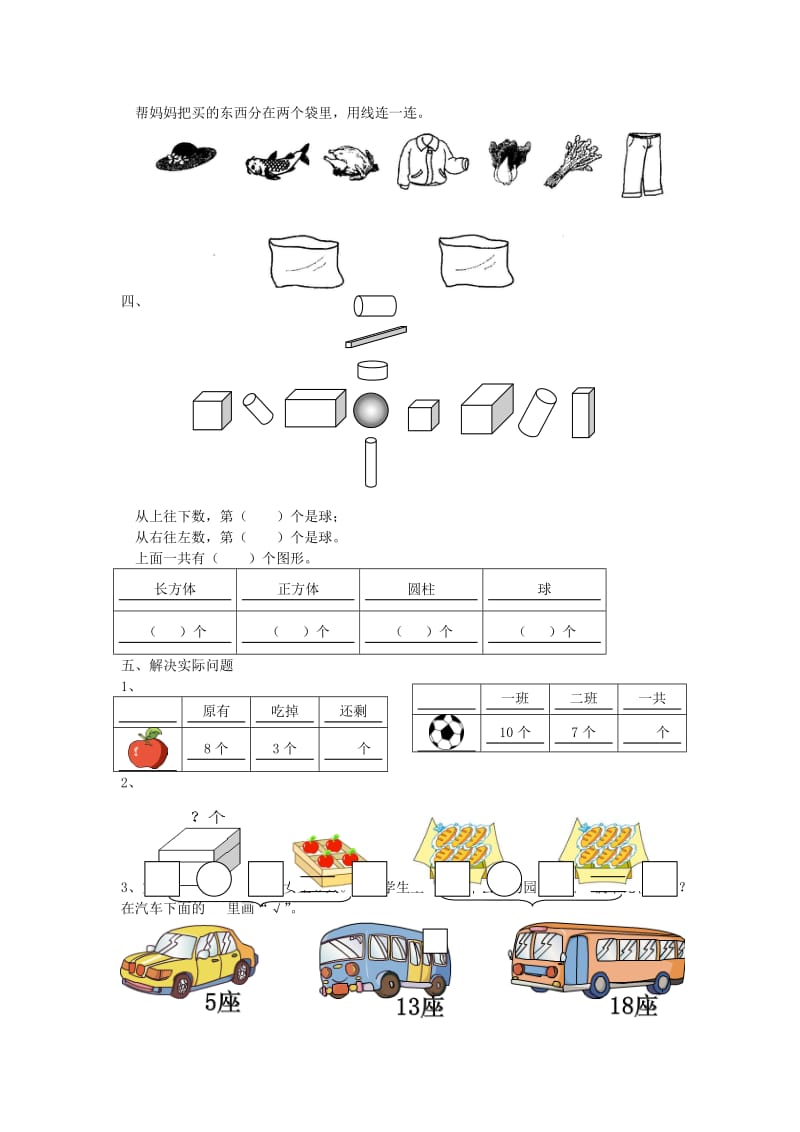 一年级数学上册期末质量检测题苏教版.doc_第2页