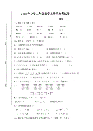 2020年小学二年级数学上册期末考试题(含答案).doc