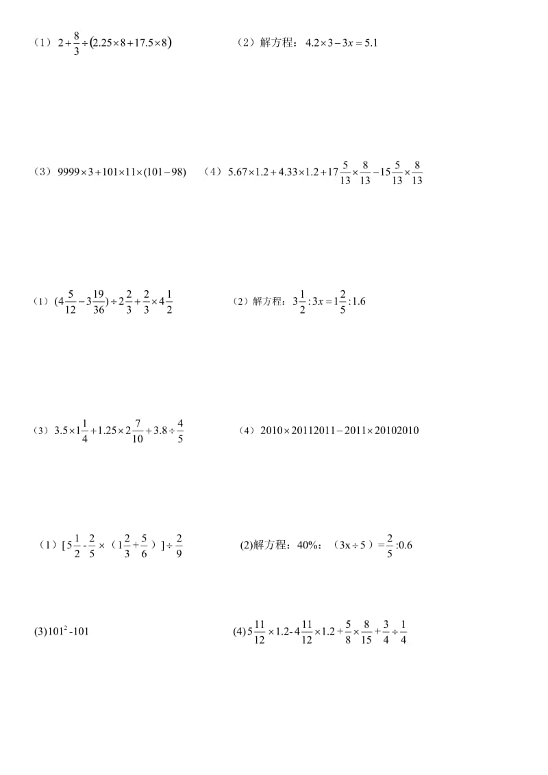 六年级数学简便计算难题.doc_第2页