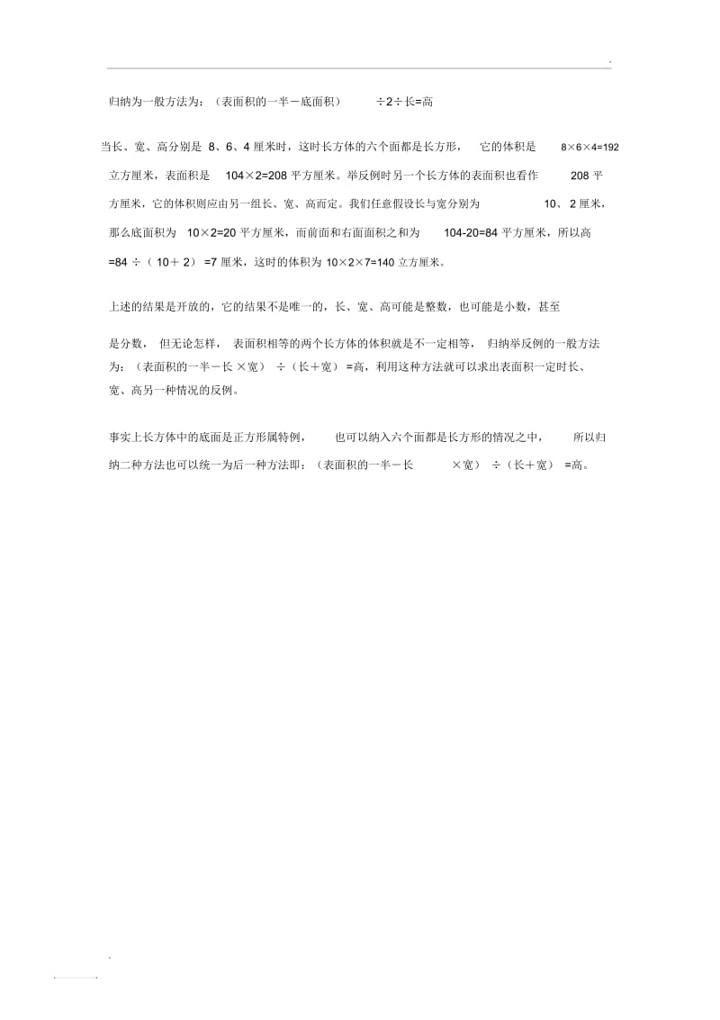 表面积相等的两个长方体体积也一定相等.docx_第2页