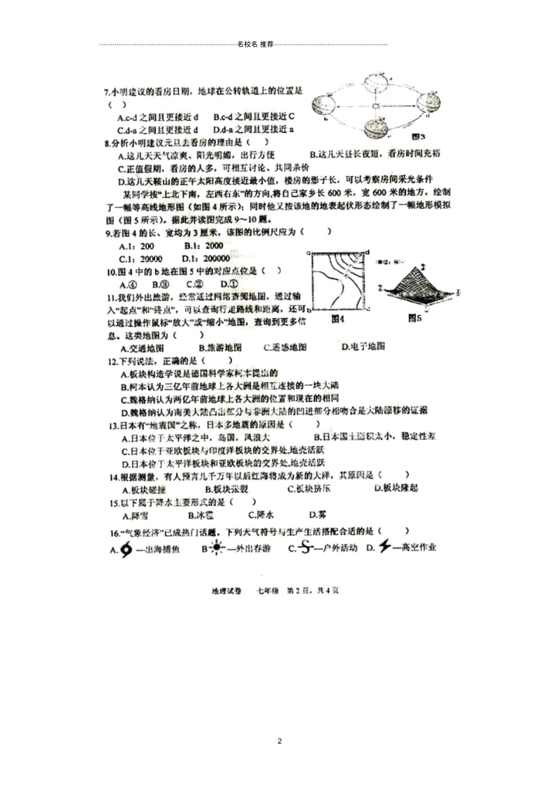 江苏省盱眙县王店乡中学七年级地理1月摸底考试试题(扫描版).docx_第2页