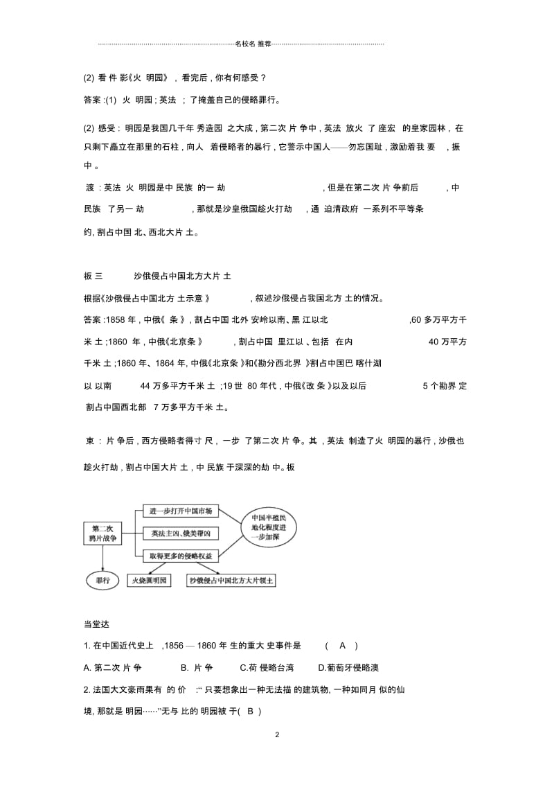 初中八年级历史上册第2课第二次鸦片战争名师教案新人教版.docx_第2页