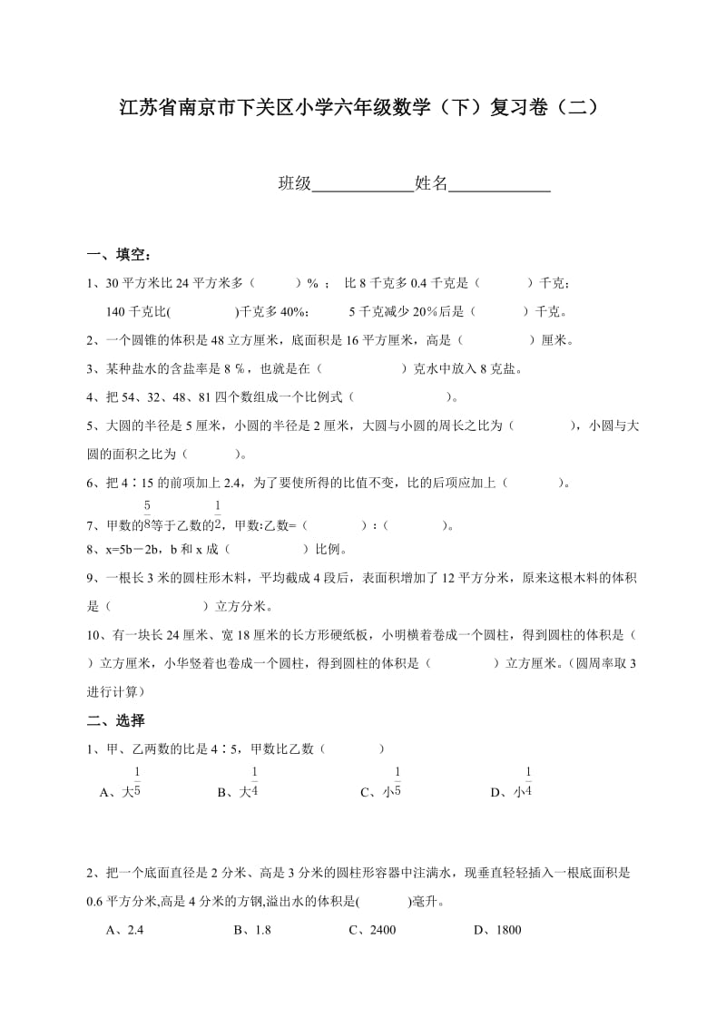 小学六年级数学下复习卷二.doc_第1页