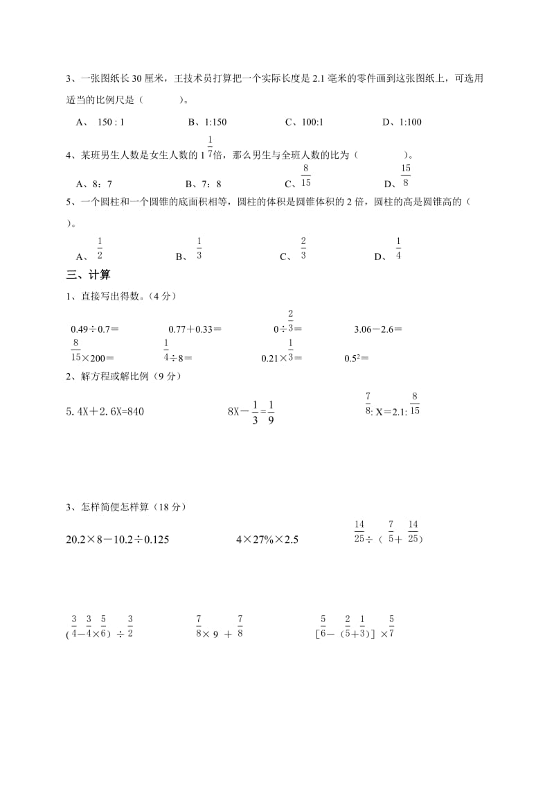 小学六年级数学下复习卷二.doc_第2页