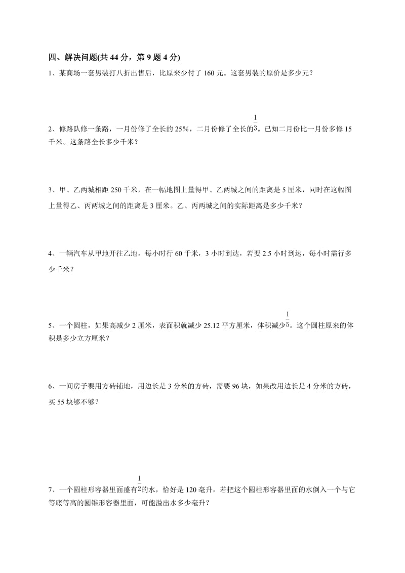 小学六年级数学下复习卷二.doc_第3页