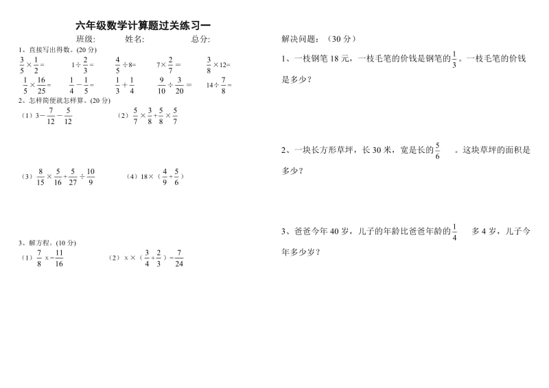 六年级数学上册计算题过关练习2020.doc_第1页