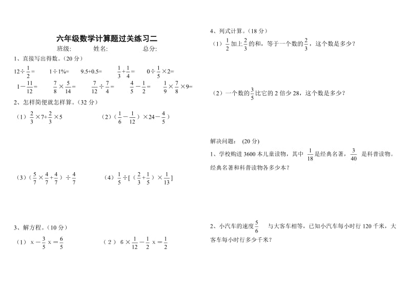 六年级数学上册计算题过关练习2020.doc_第2页