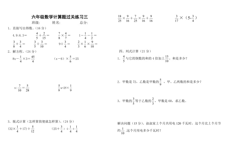 六年级数学上册计算题过关练习2020.doc_第3页