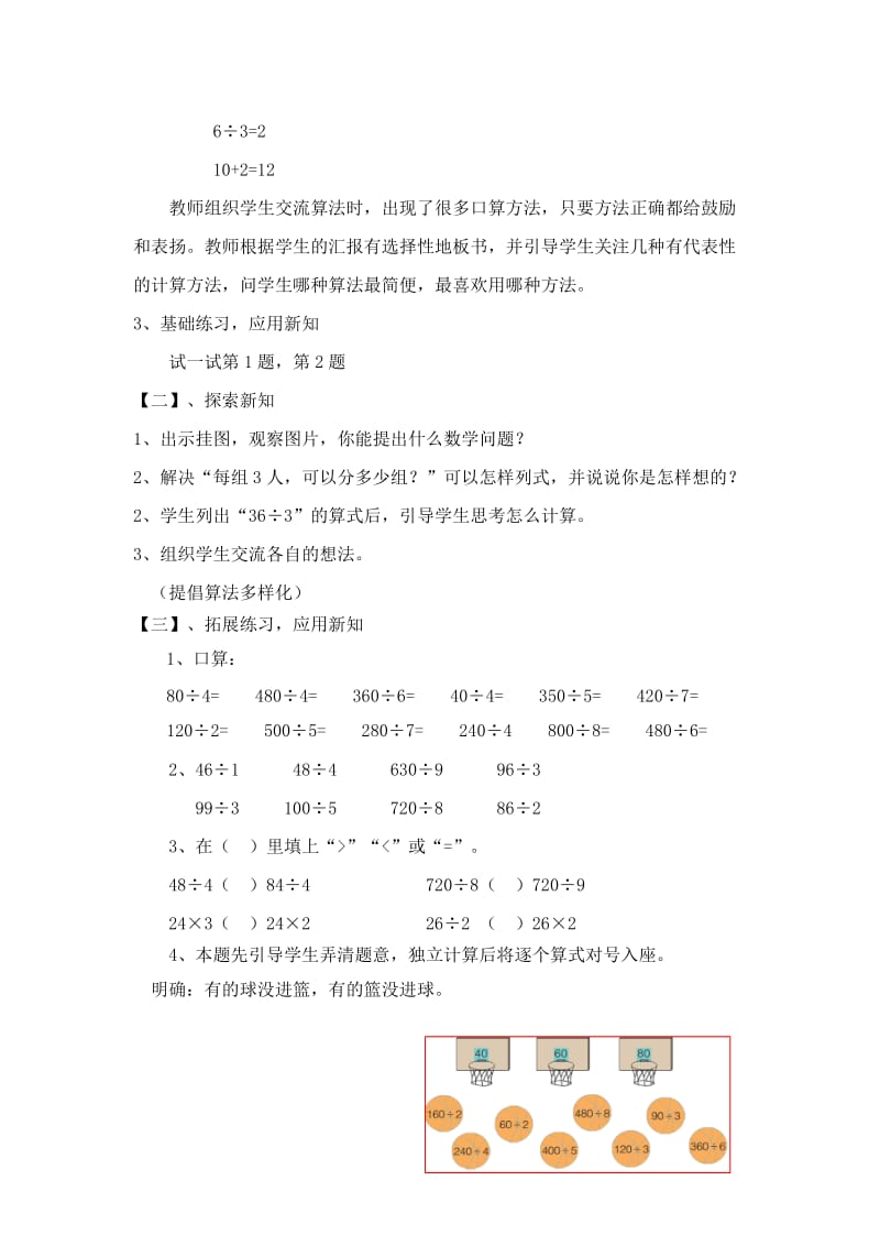 北师大版三年级上册数学植树教案.doc_第3页