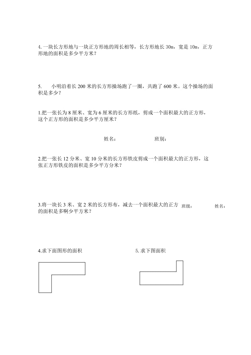 人教版三年级数学下学期第6单元试题面积试卷3.doc_第3页