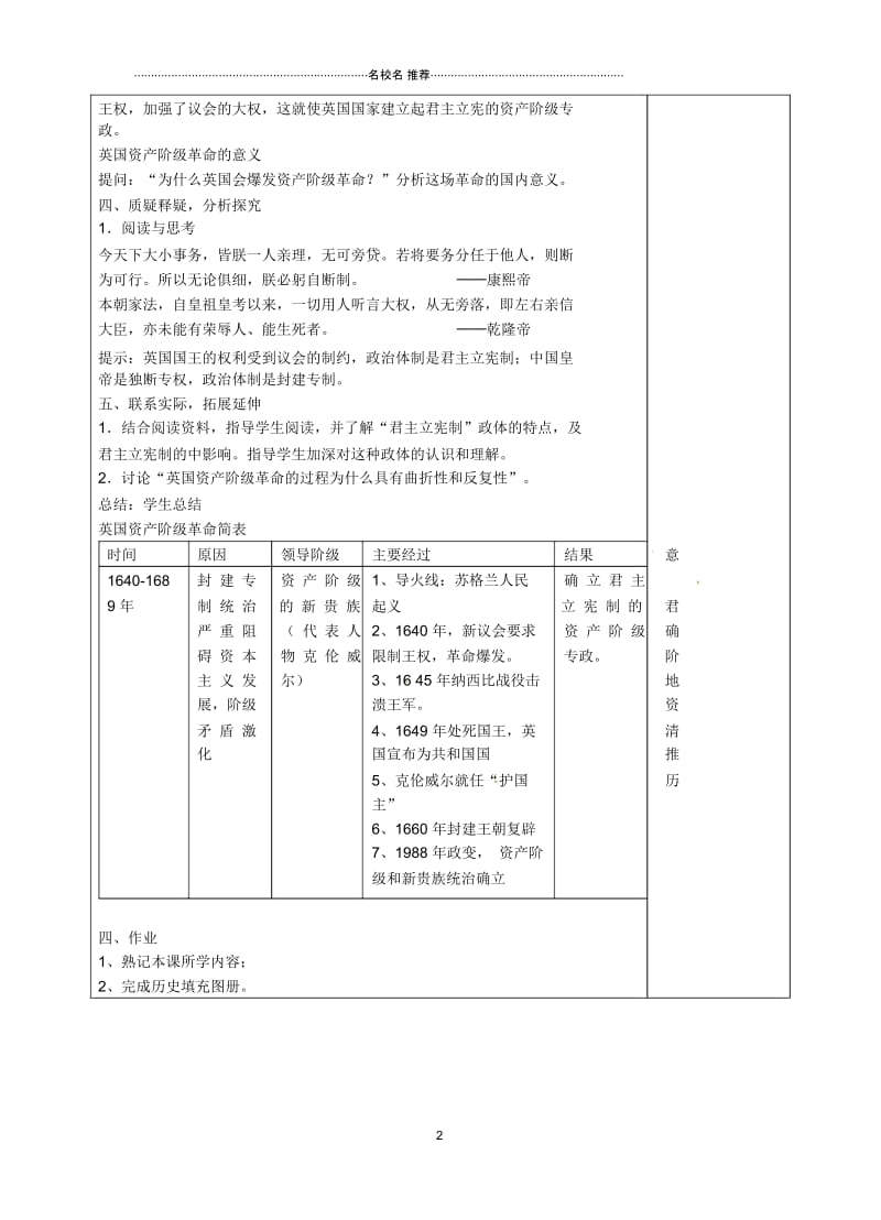 江苏省东台市南沈灶镇中学九年级历史上册第11课英国资产阶级革命名师教案新人教版.docx_第2页