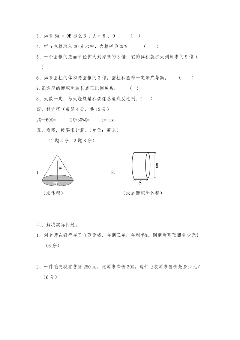 2020年青岛版六年级数学下册4月月考检测题.doc_第3页