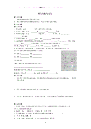 八年级生物上册第五节《根的结构与功能》名师精编学案(无答案)济南版.docx