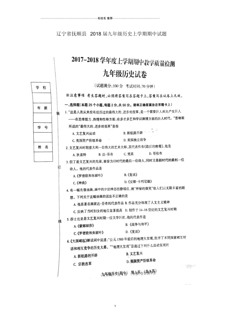 辽宁省抚顺县九年级历史上学期期中试题(扫描版)新人教版.docx_第1页