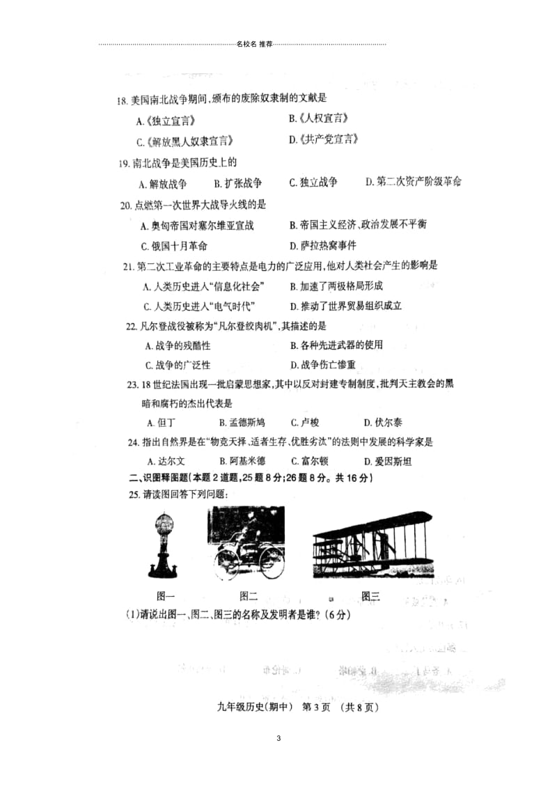 辽宁省抚顺县九年级历史上学期期中试题(扫描版)新人教版.docx_第3页