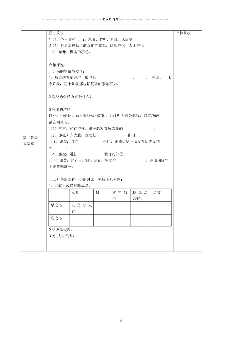 甘肃省白银市靖远县北滩中学八年级生物下册第21章鸟类的生殖与发育名师精编导学案(无答案)(新版)北.docx_第2页