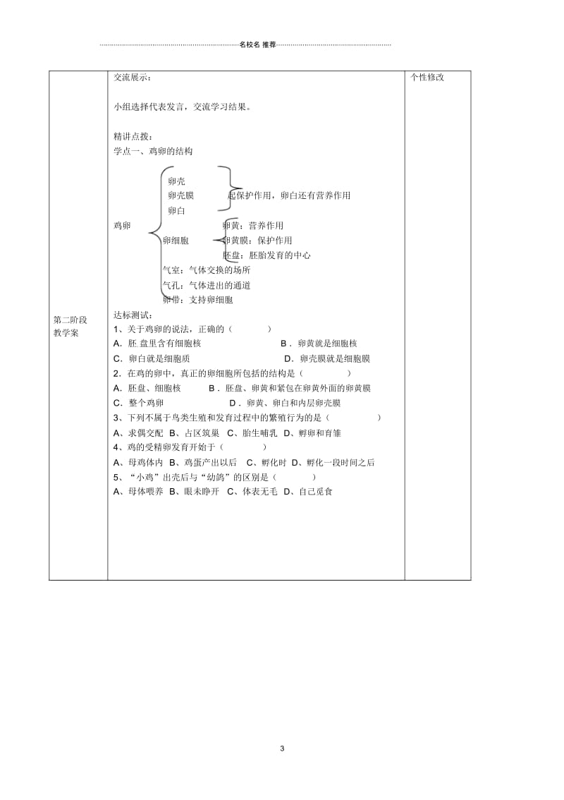 甘肃省白银市靖远县北滩中学八年级生物下册第21章鸟类的生殖与发育名师精编导学案(无答案)(新版)北.docx_第3页