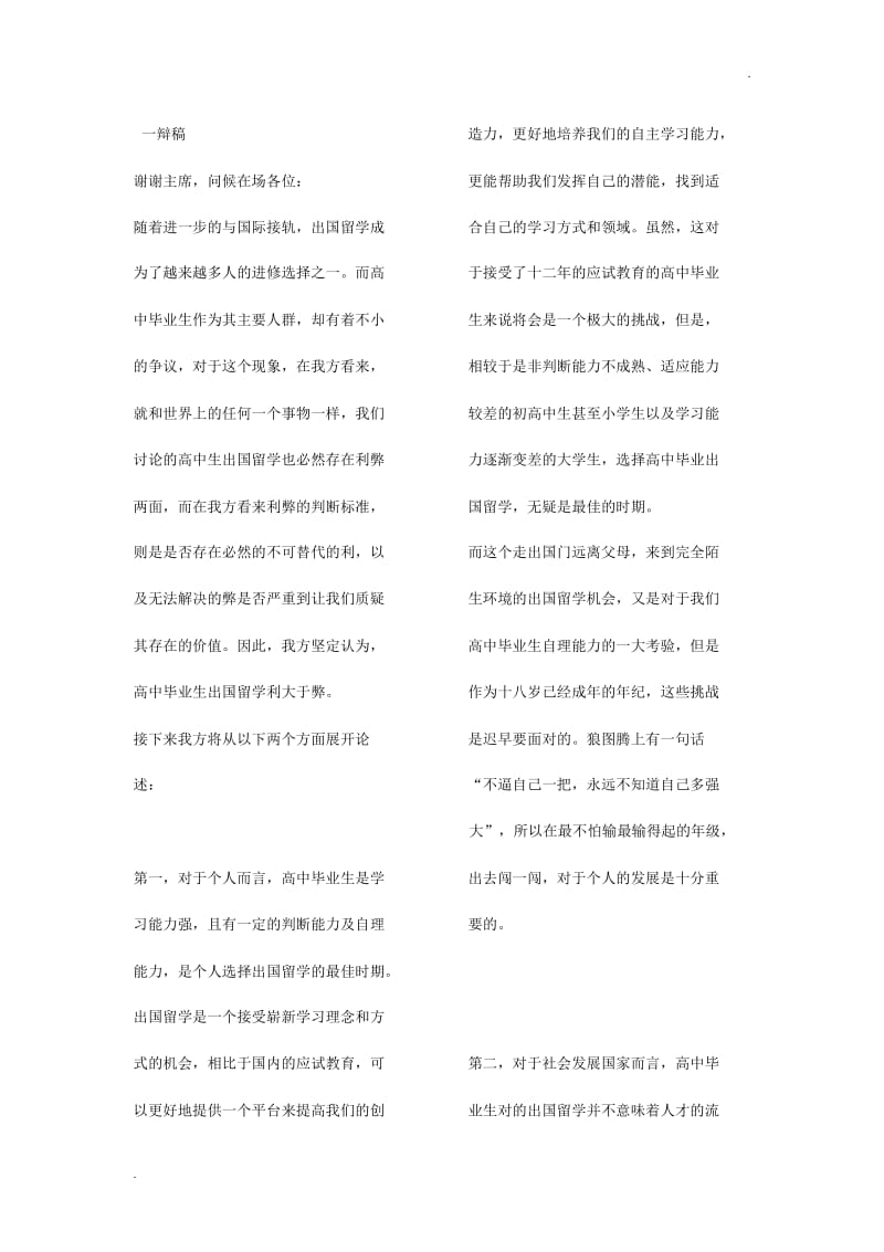 出国留学辩论稿.docx_第1页