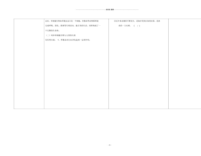 重庆市万州区武陵中学初中七年级生物上册第2单元第3章第3节《只有一个细胞的生物体》名师精编导学案人教.docx_第3页