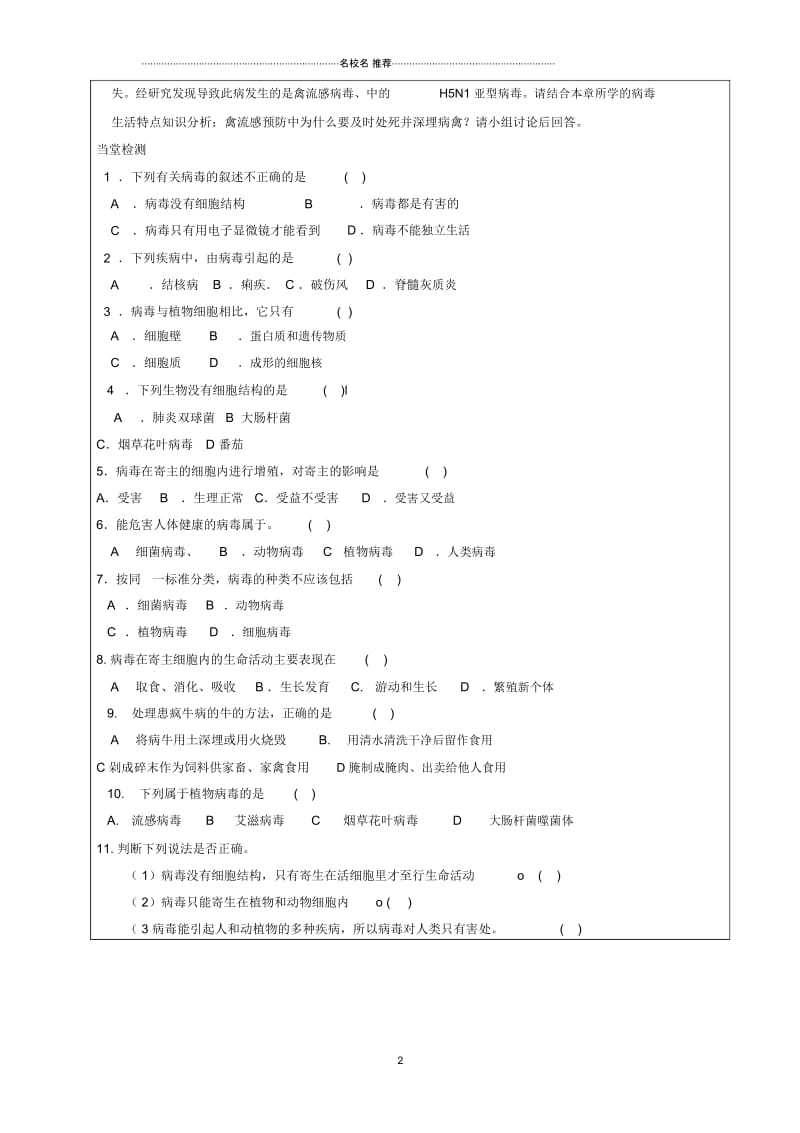 八年级生物上册第五单元第三章病毒的控制和利用名师精编导学案(无答案)冀教版.docx_第2页