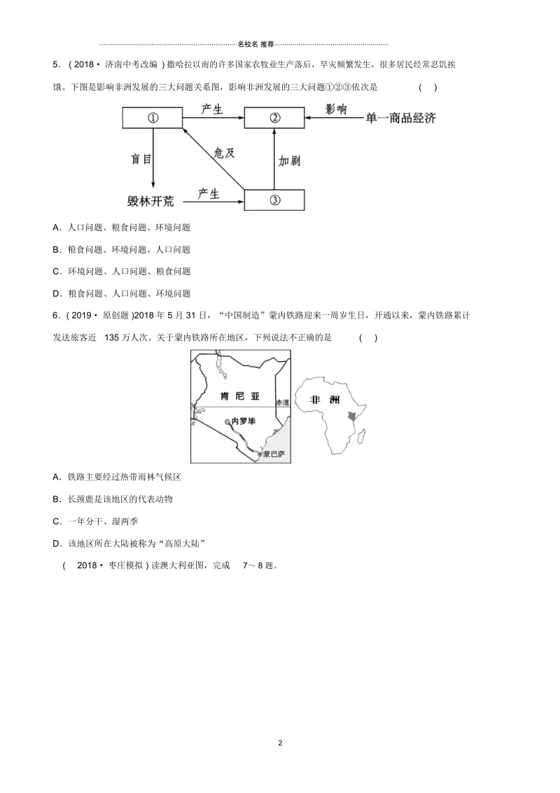 中考地理六下第八章东半球其他的国家和地区第2课时好题随堂演练.docx_第2页