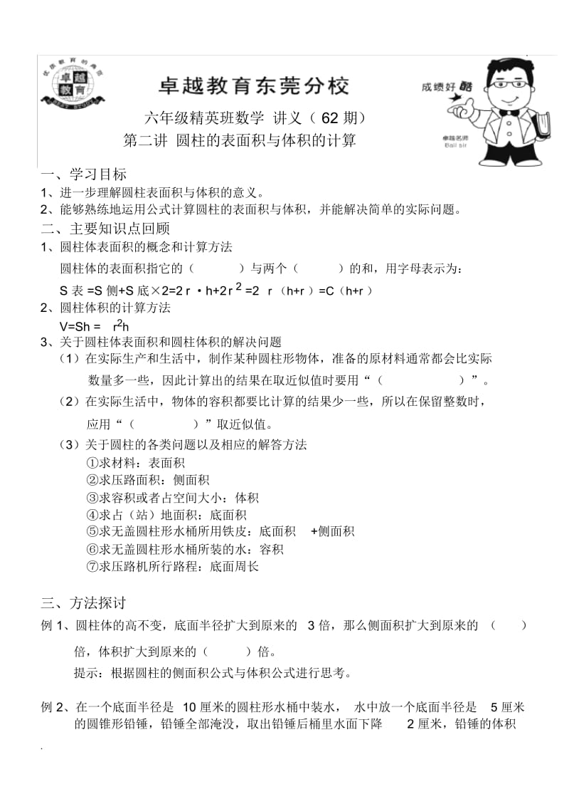 2-圆柱的表面积与体积的计算.docx_第1页