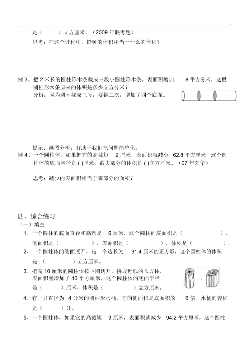 2-圆柱的表面积与体积的计算.docx_第2页