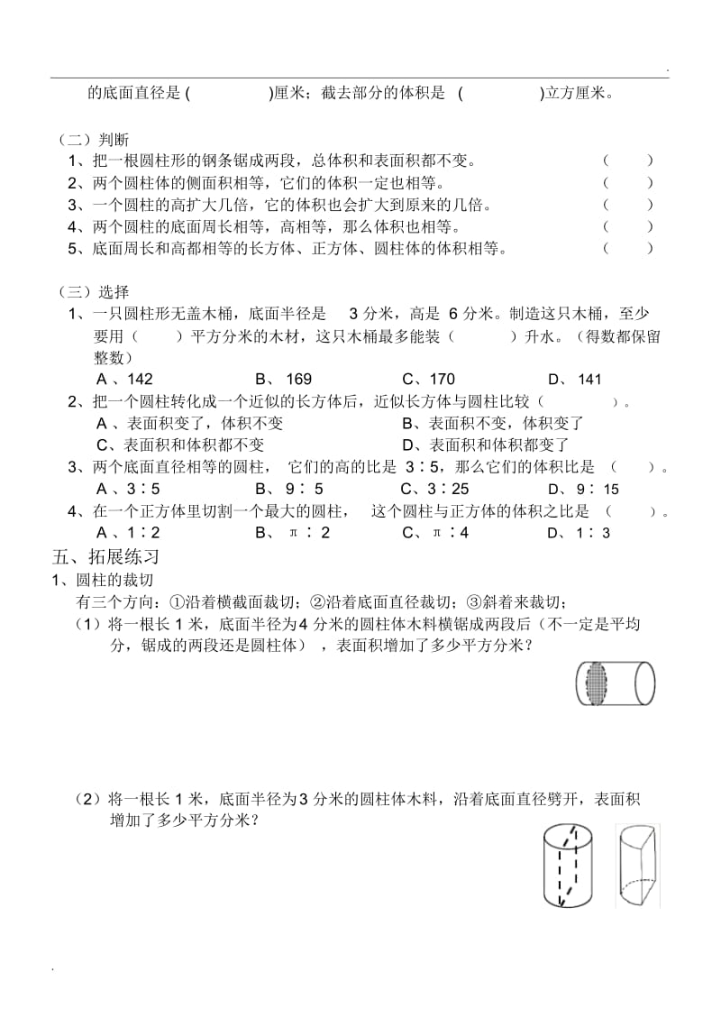 2-圆柱的表面积与体积的计算.docx_第3页