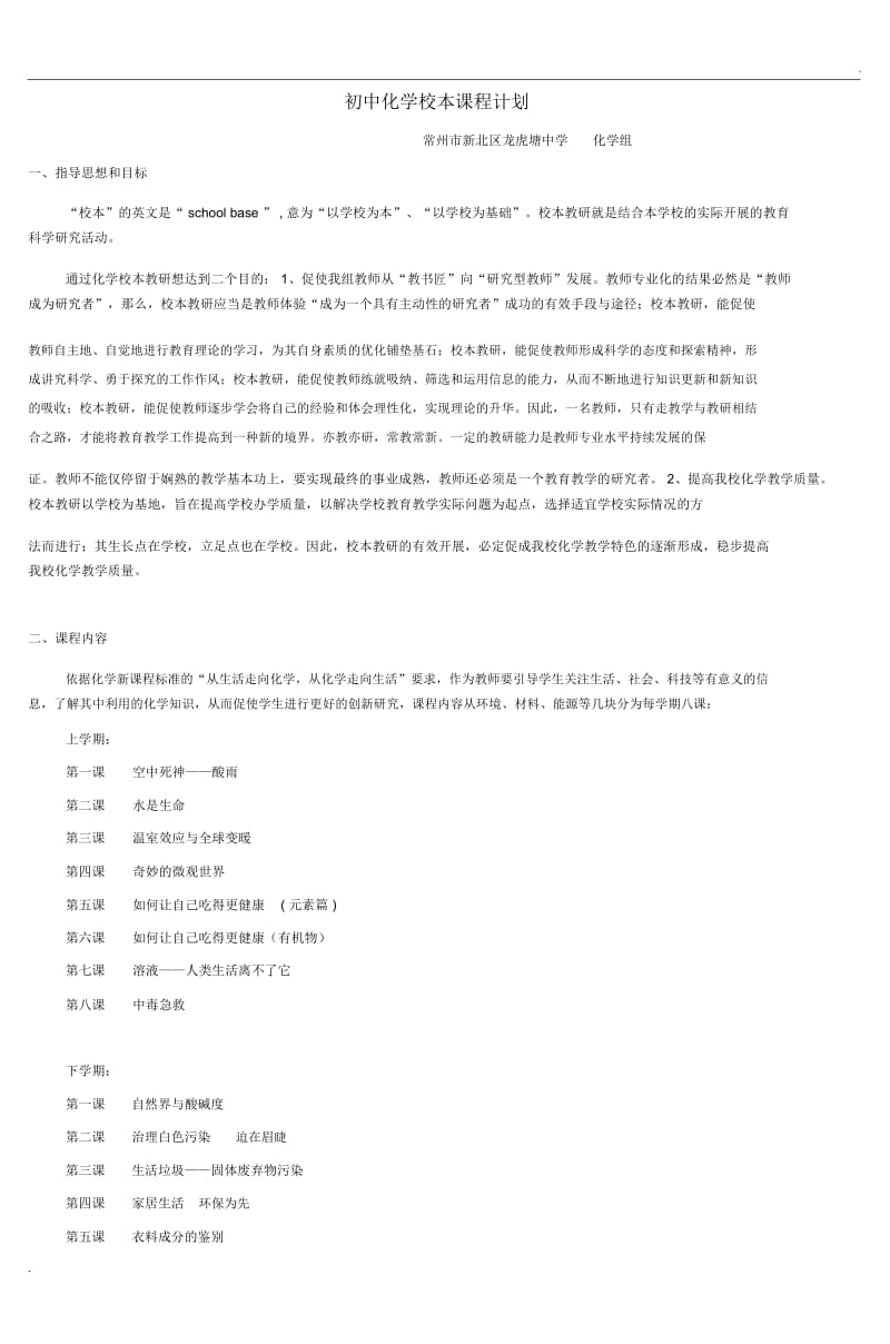 初中化学校本课程计划(2).docx_第1页