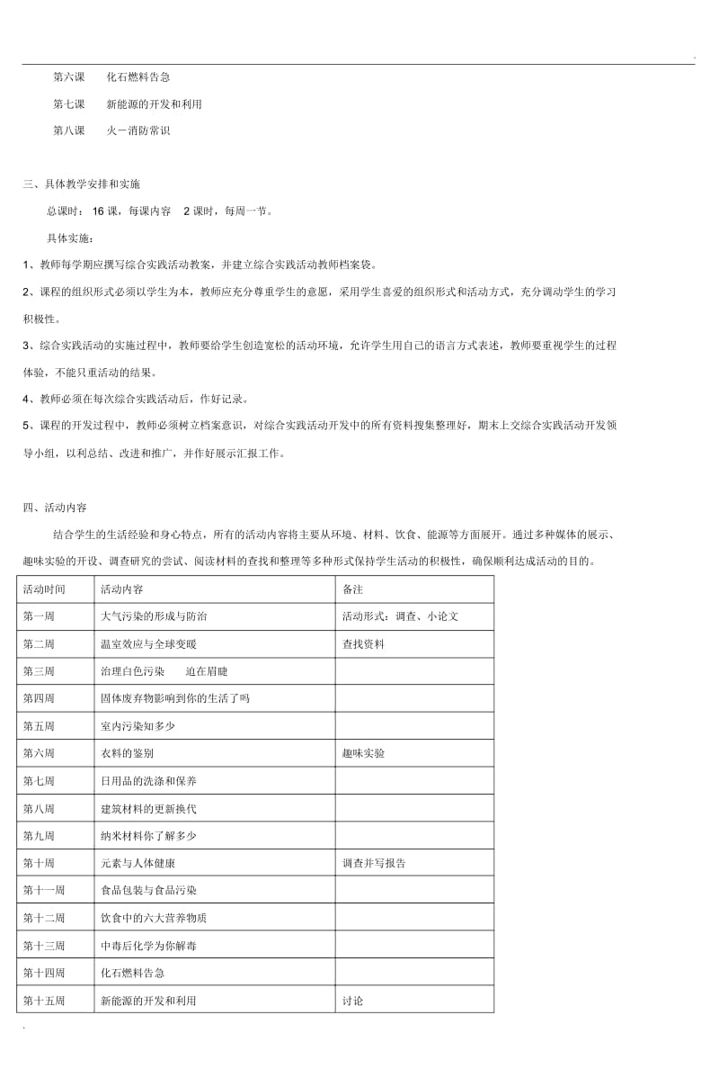 初中化学校本课程计划(2).docx_第2页