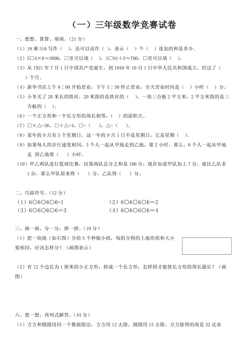 三年级数学竞赛题及答案(五套).doc_第1页