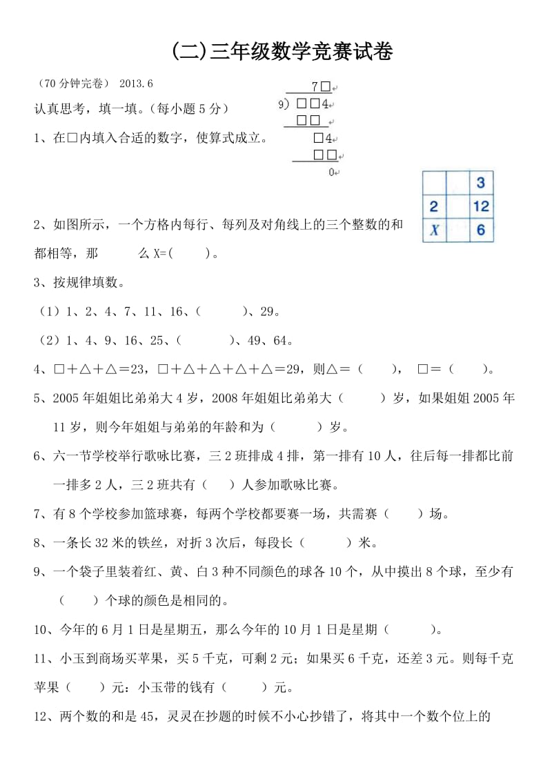 三年级数学竞赛题及答案(五套).doc_第3页