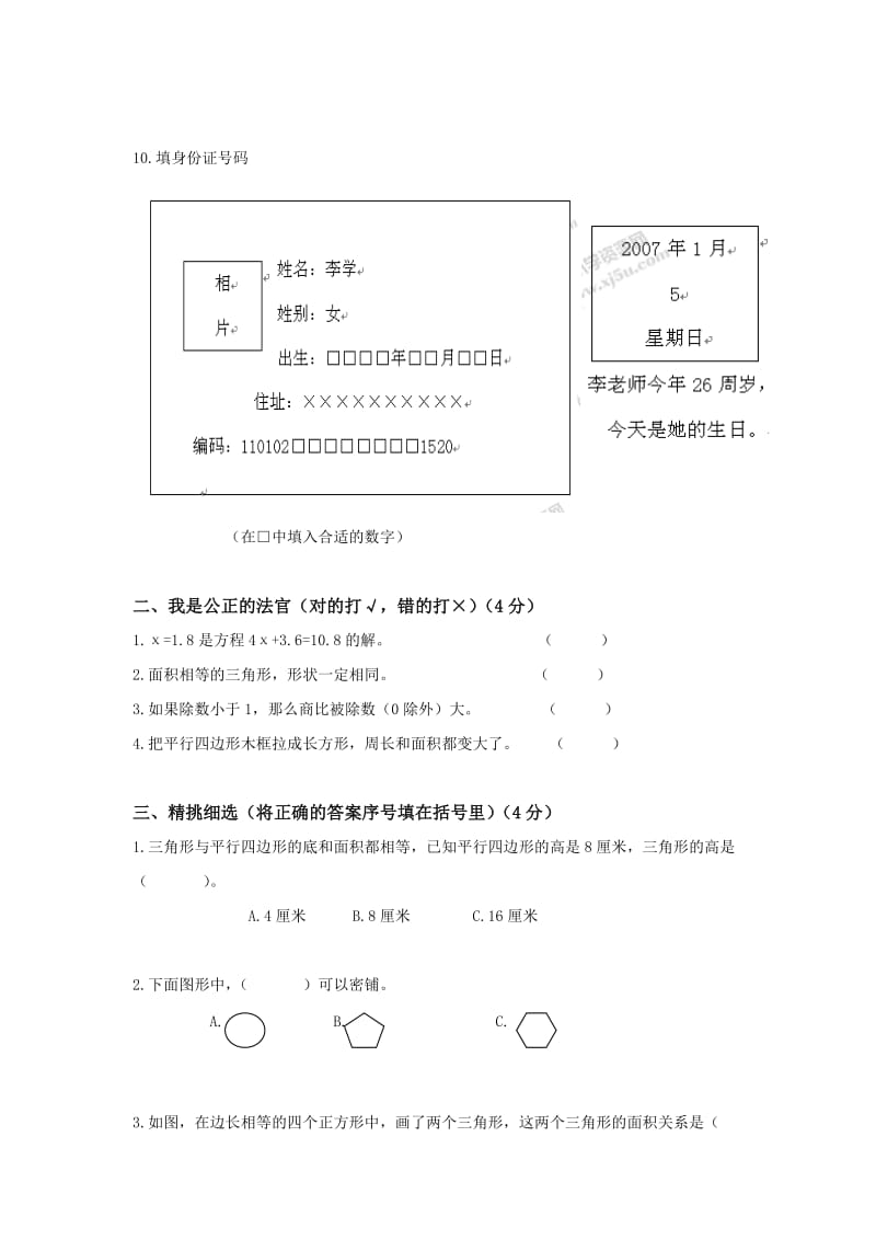 人教新课标五年级数学上册期末综合练习题七.doc_第2页